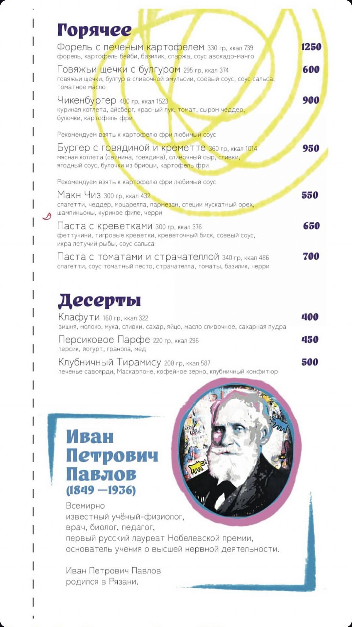 Рестобар 1095 меню