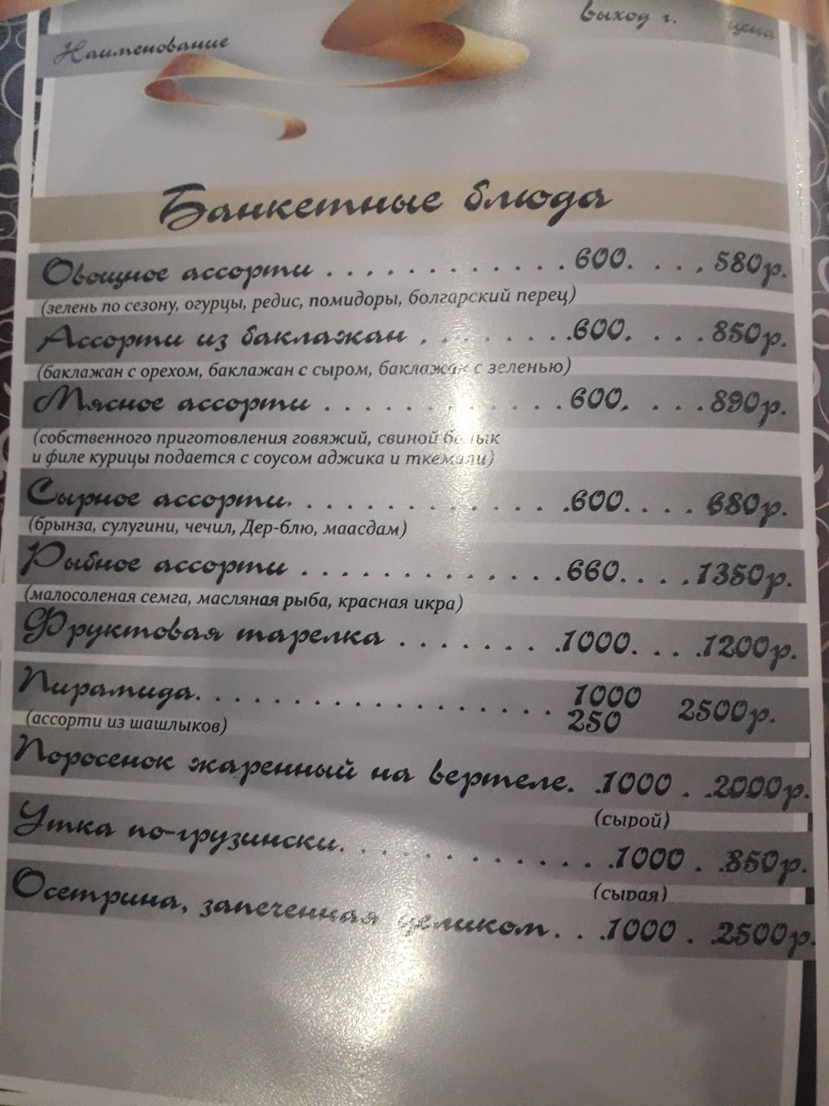 Мимино меню