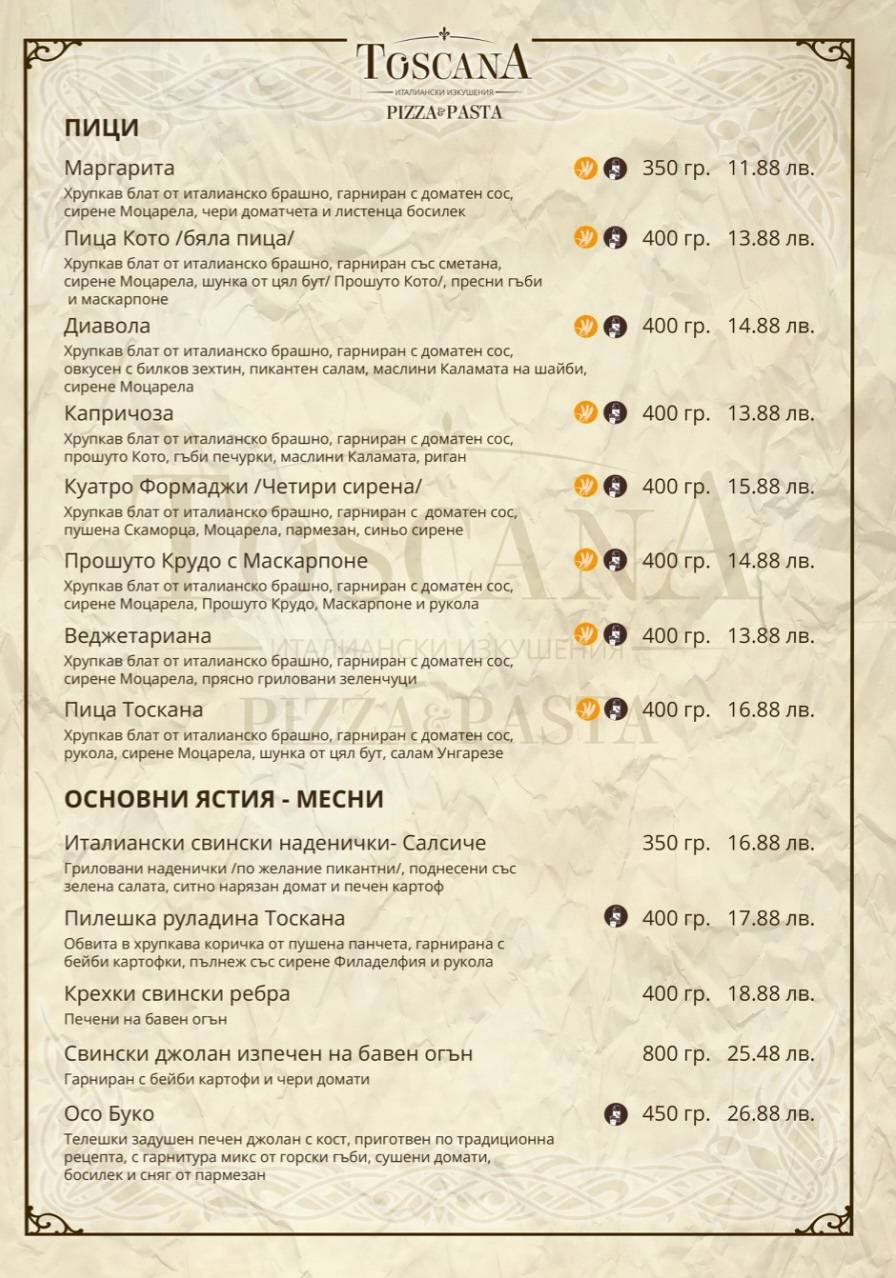 Ресторант "Тоскана Ресторант Русе меню