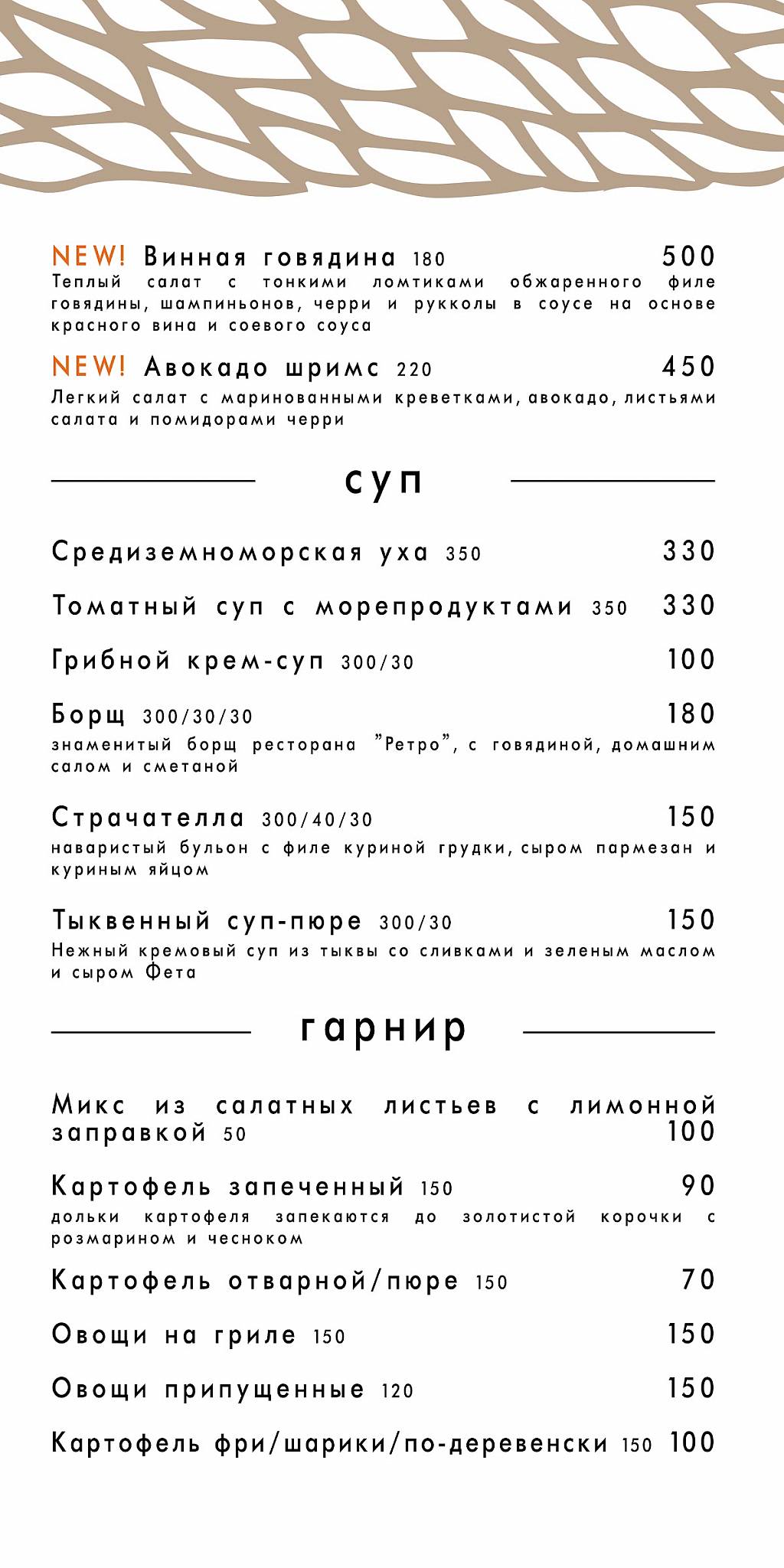 Ретро меню
