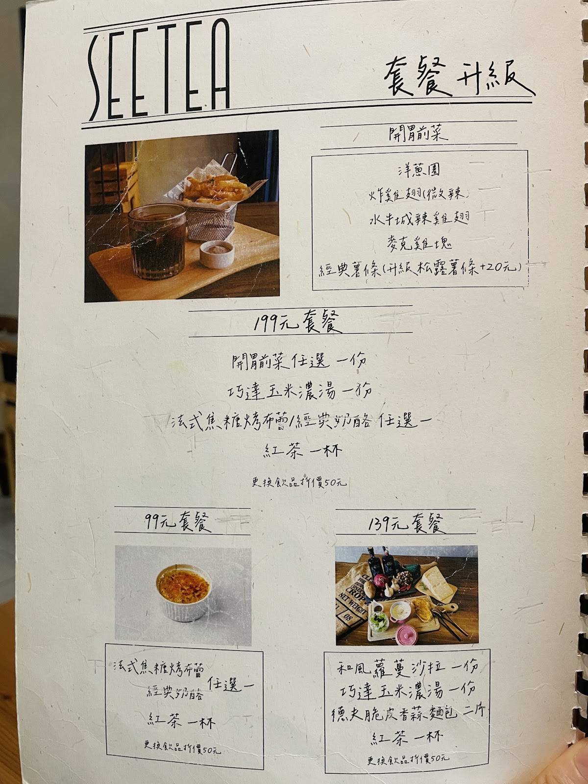 See Tea меню