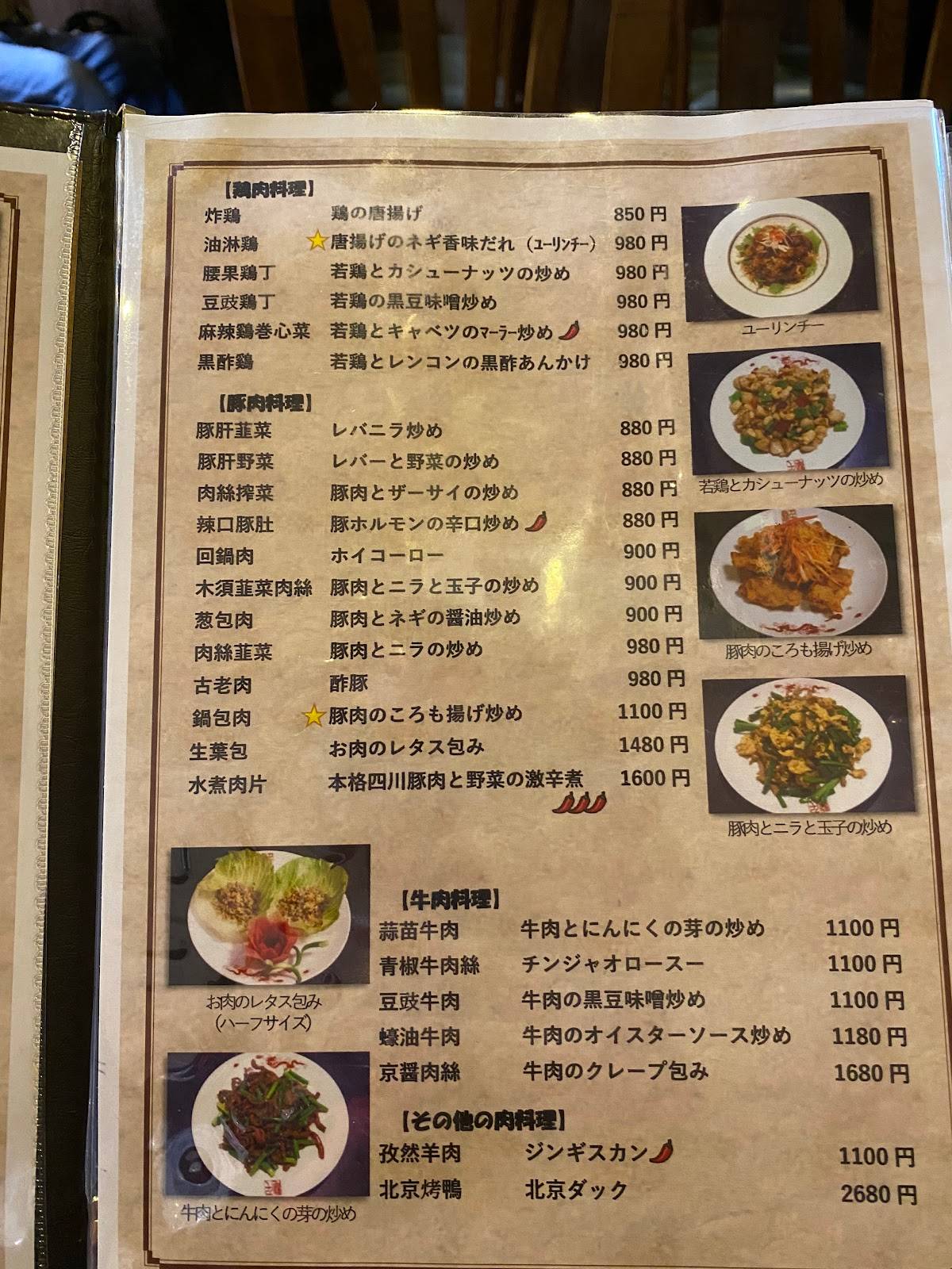 Senryu меню