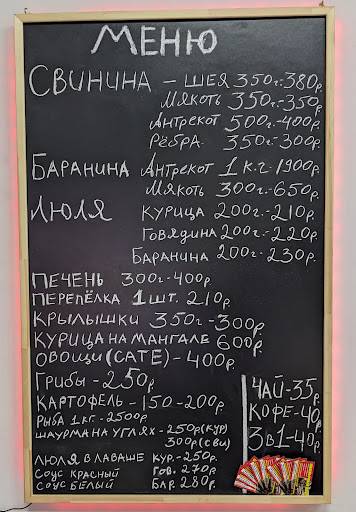 Шашлычный двор меню