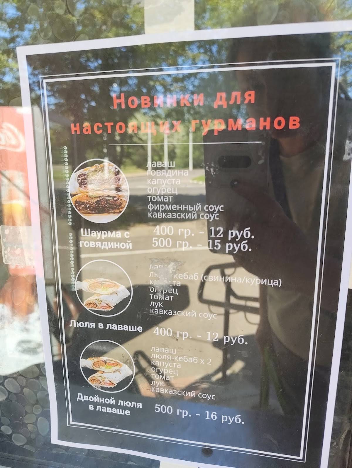 Шаурма № 1 меню