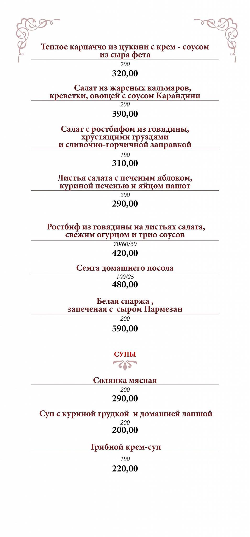 Ресторан Сибирь меню