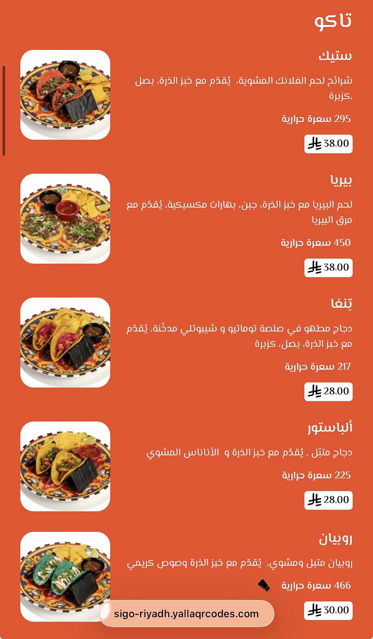 Sigo سيقو меню