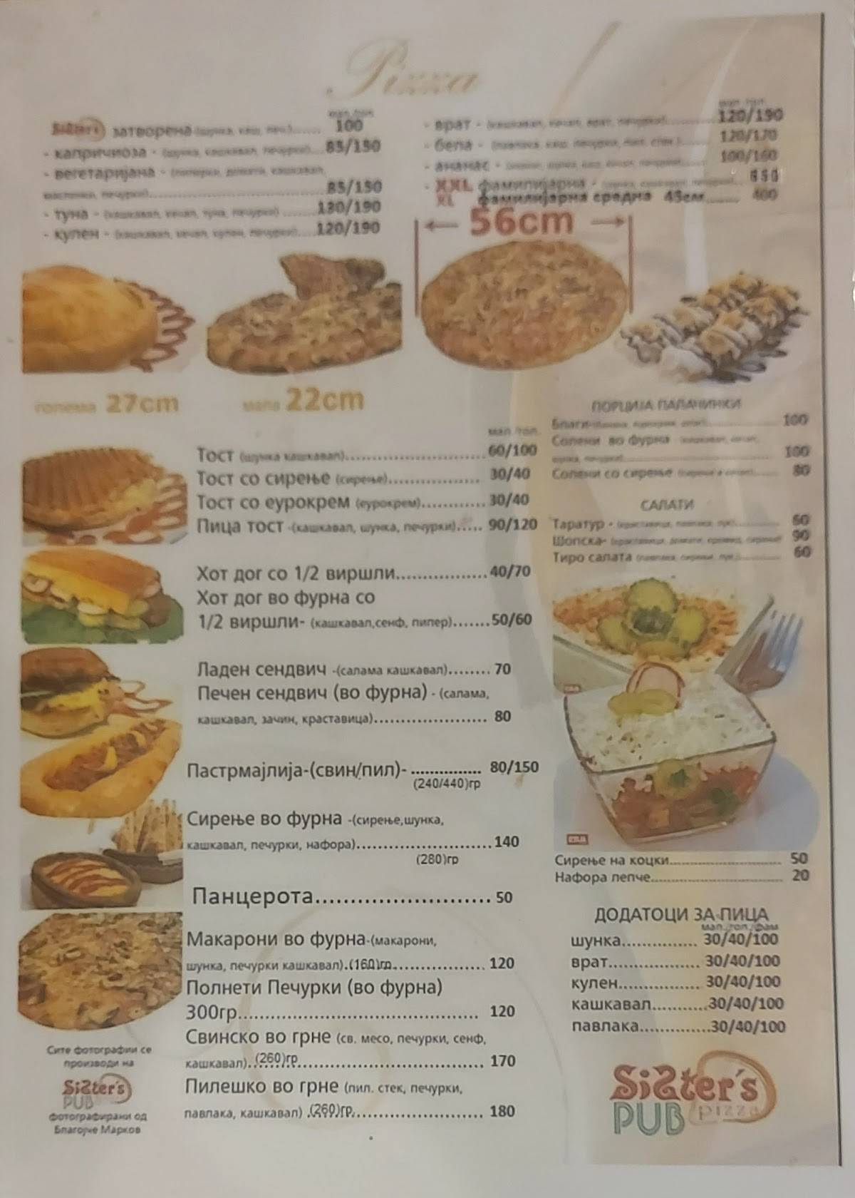 Систерс меню
