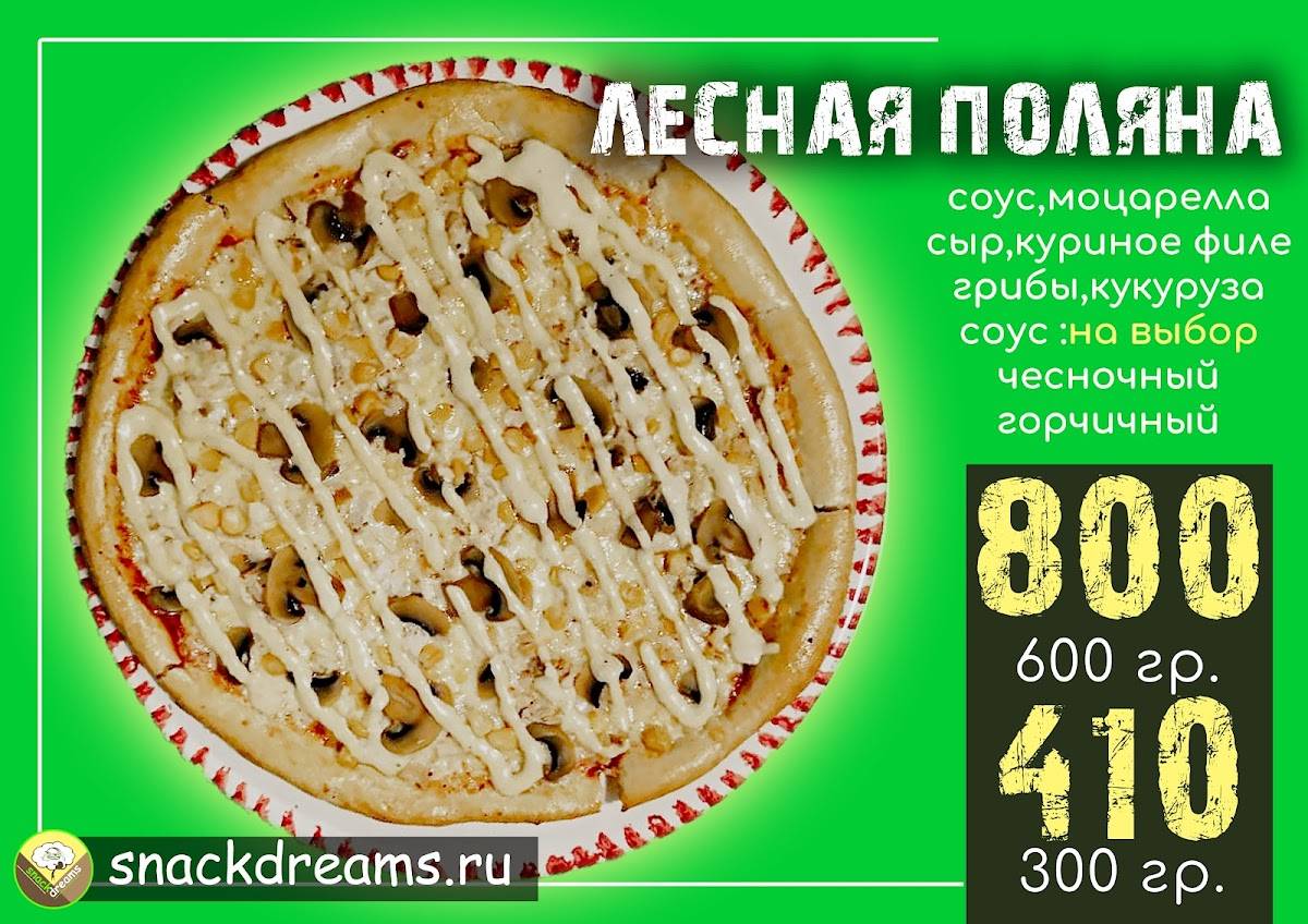Любимая Пицца меню