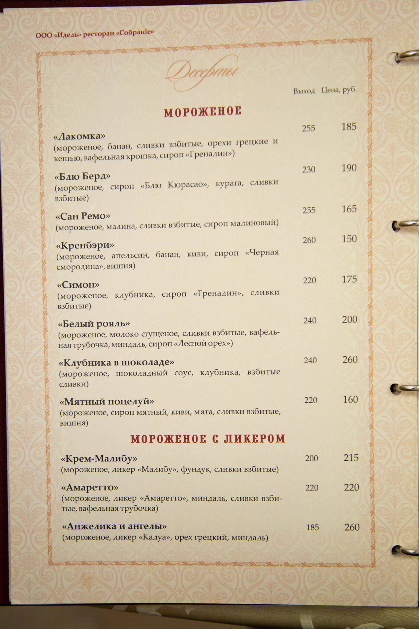 Собрание меню