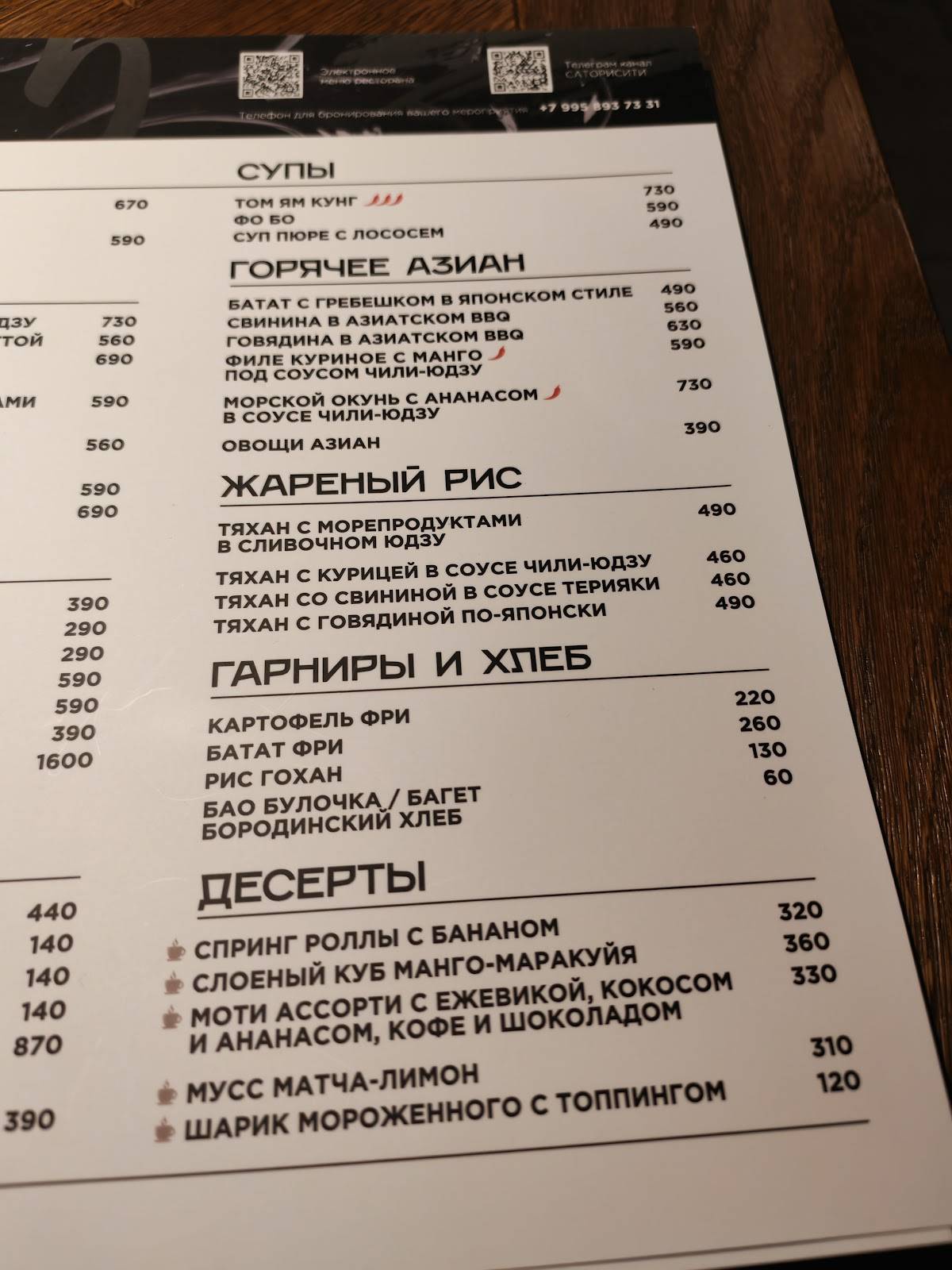 Сёгун, суши-бар и доставка японской кухни меню