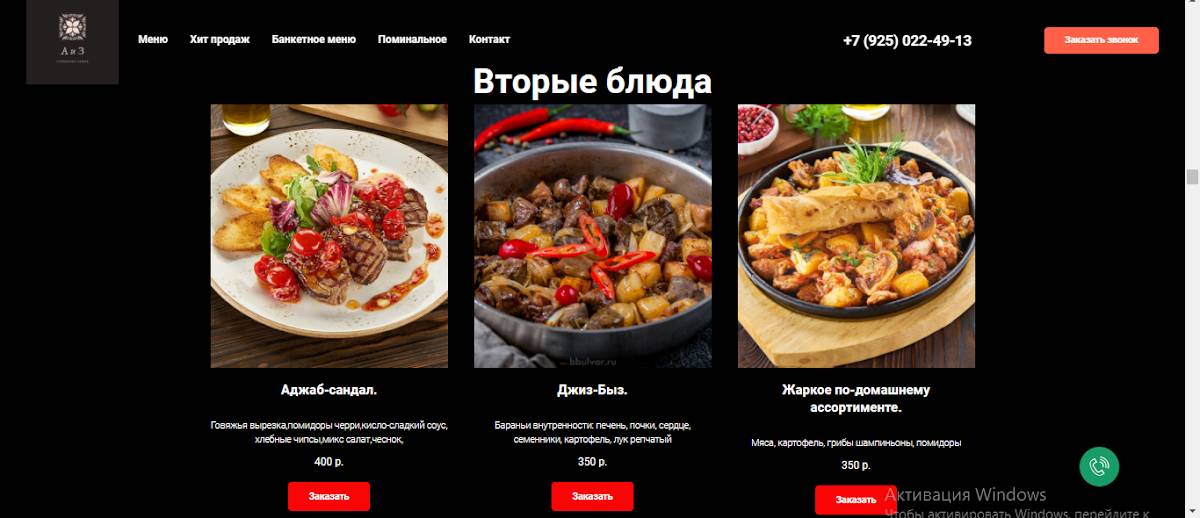 Солнцевский Замок меню