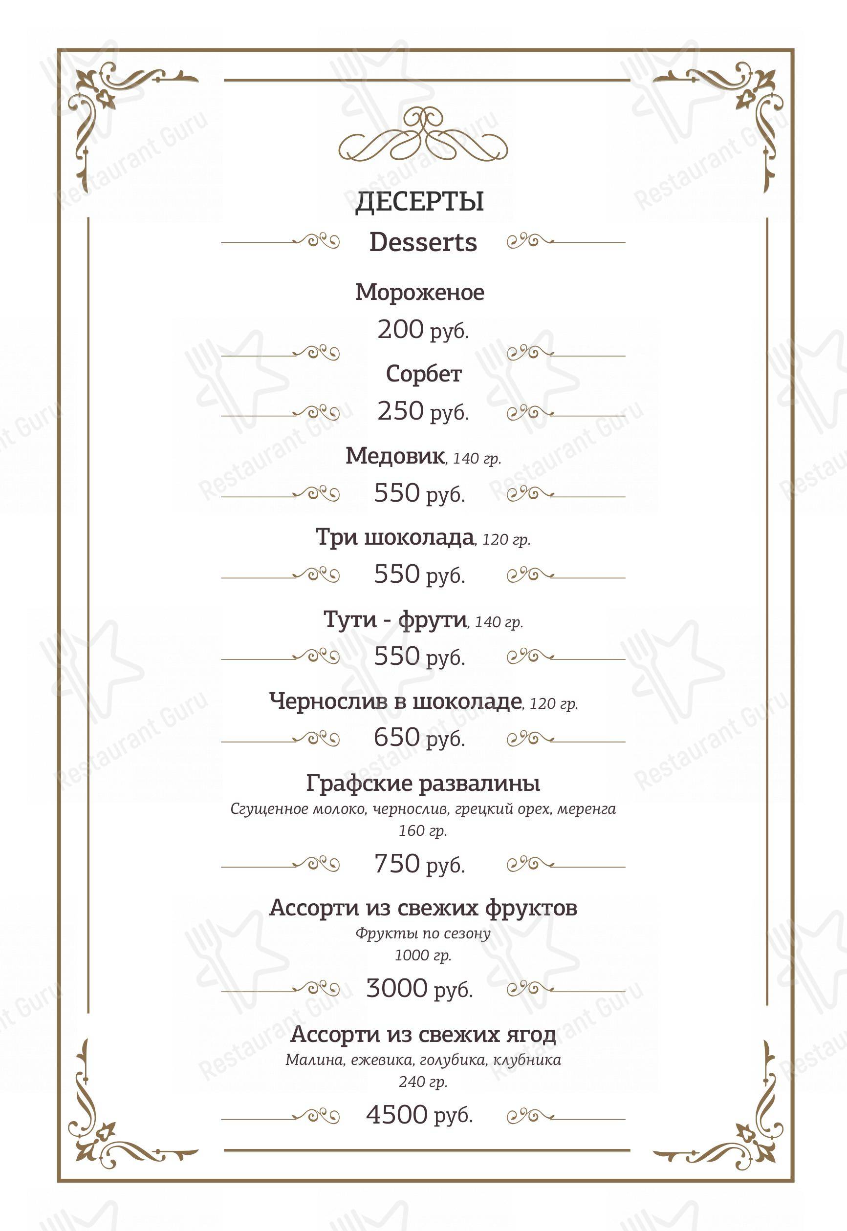 Меню для посетителей паба и бара Сопрано