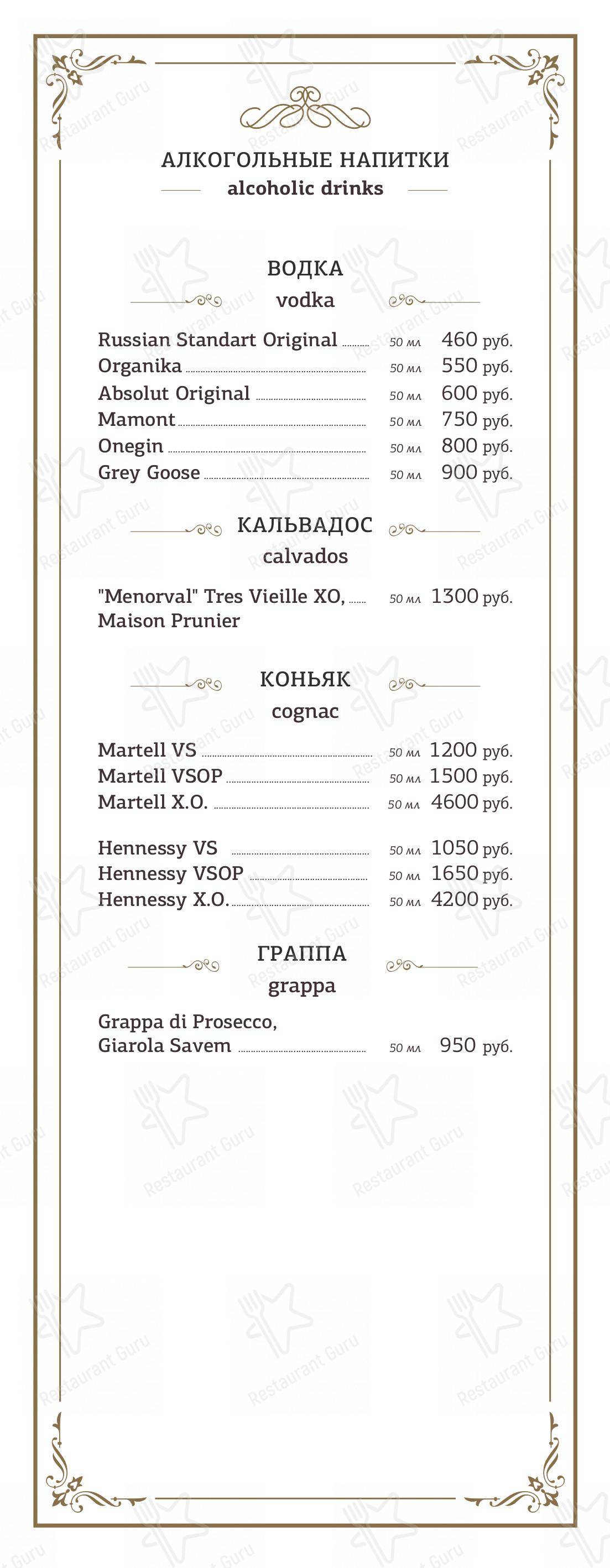 Меню паба и бара Сопрано