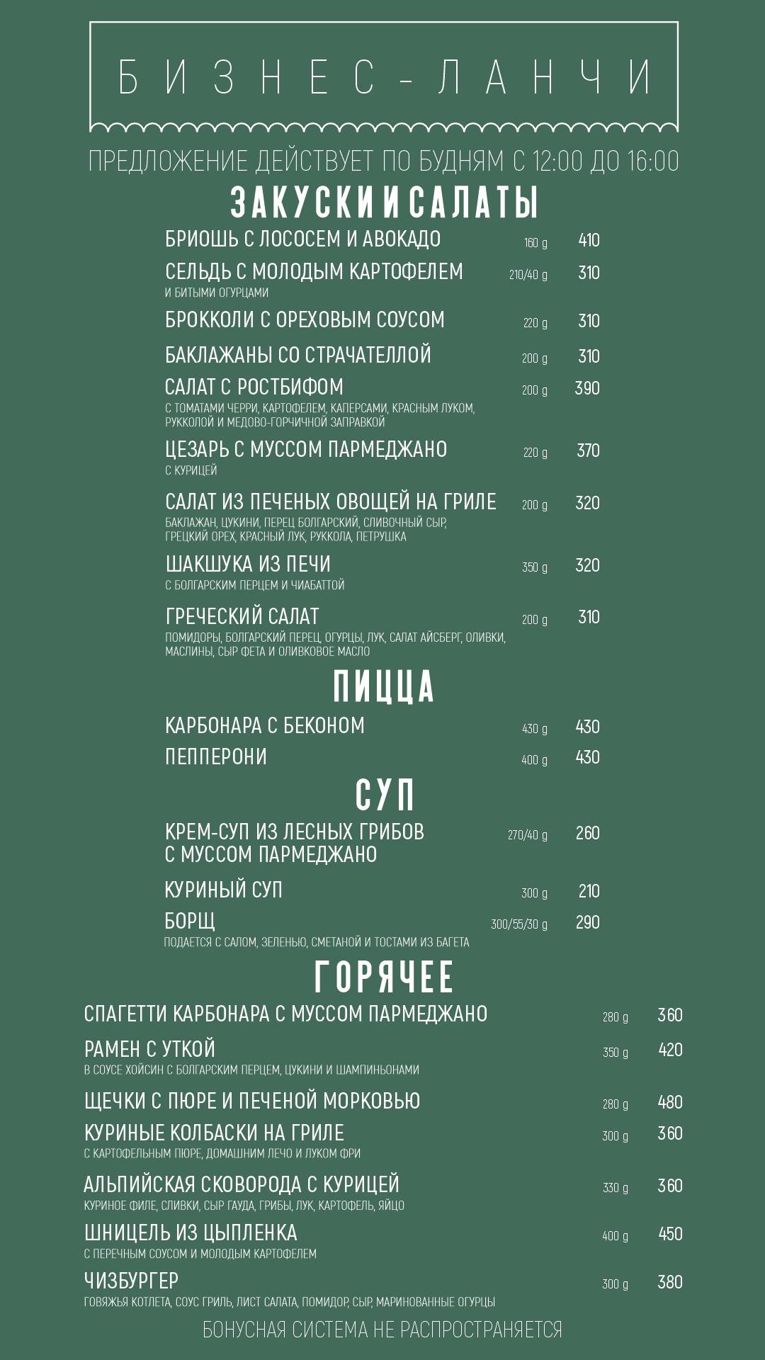 Сойка меню