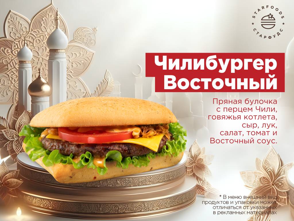 Старфудс меню