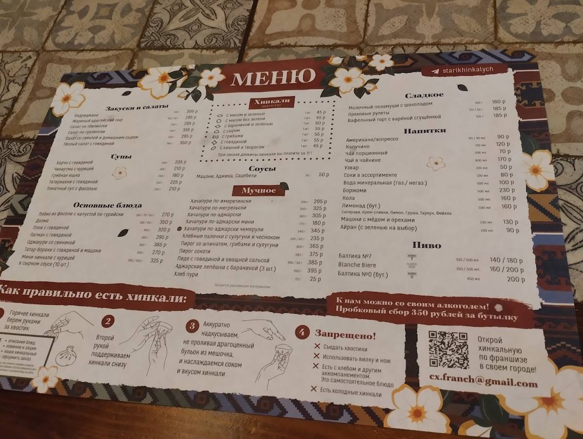 Старик Хинкалыч меню