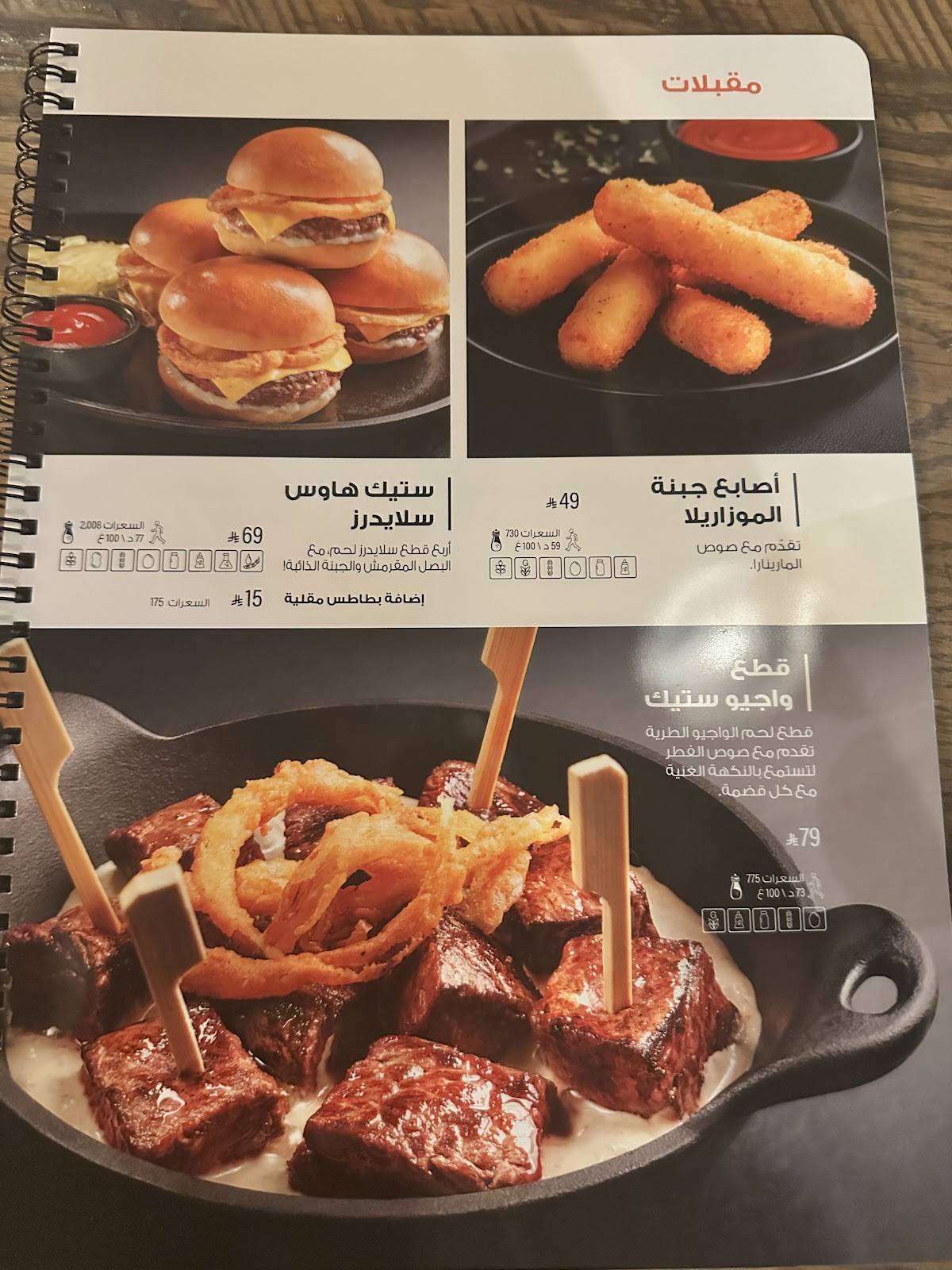 Steak House меню