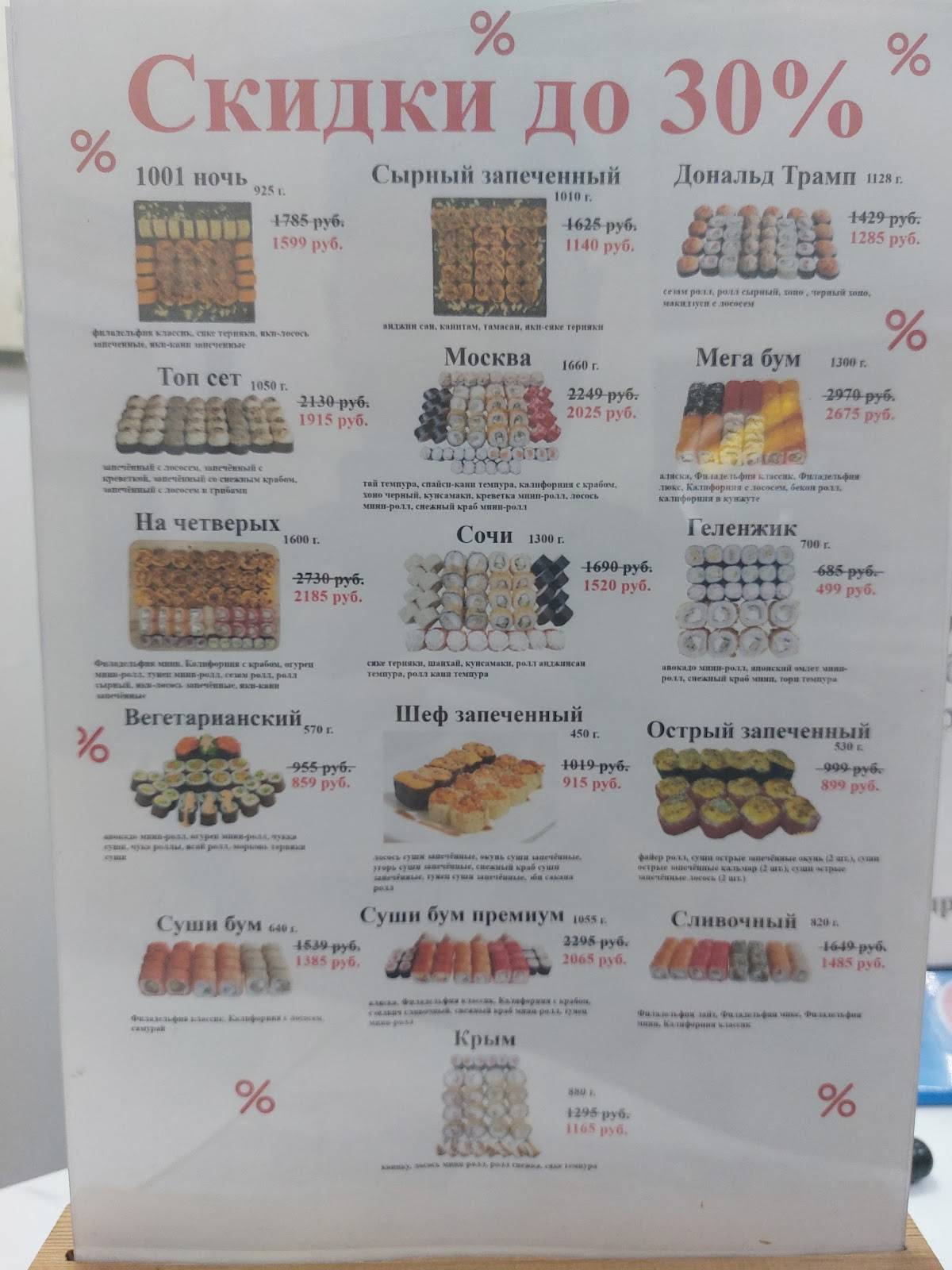 Суши Ким меню