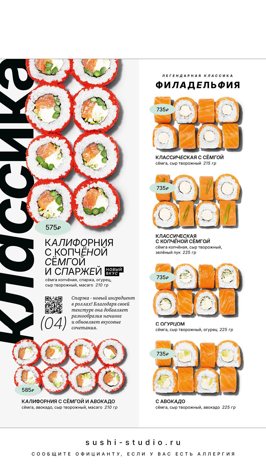 Суши Студио меню
