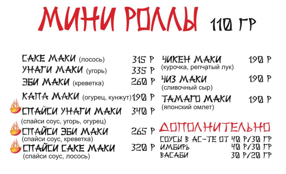 Санрайз меню