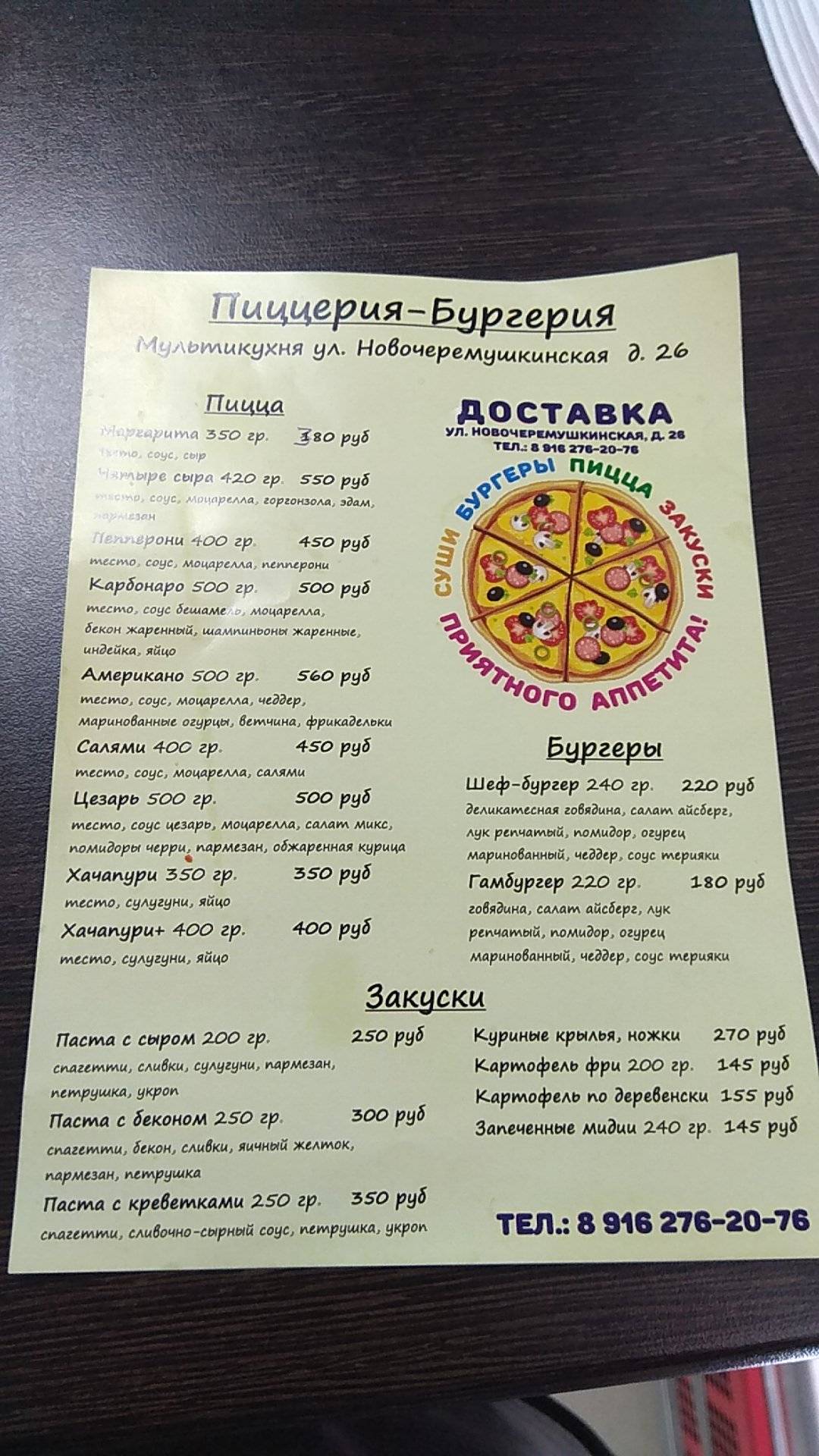 Сушисет меню