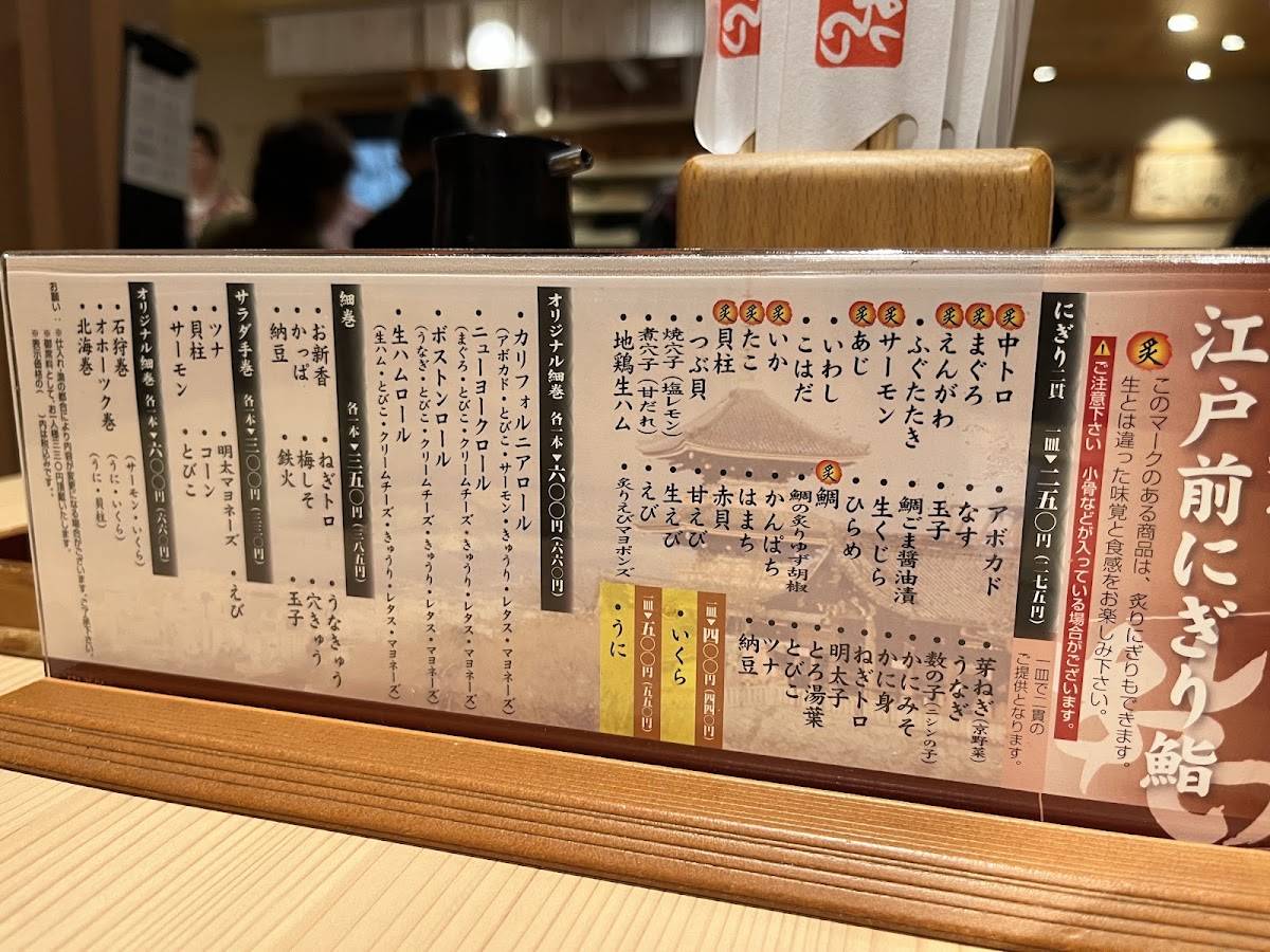 Sushitetsu меню