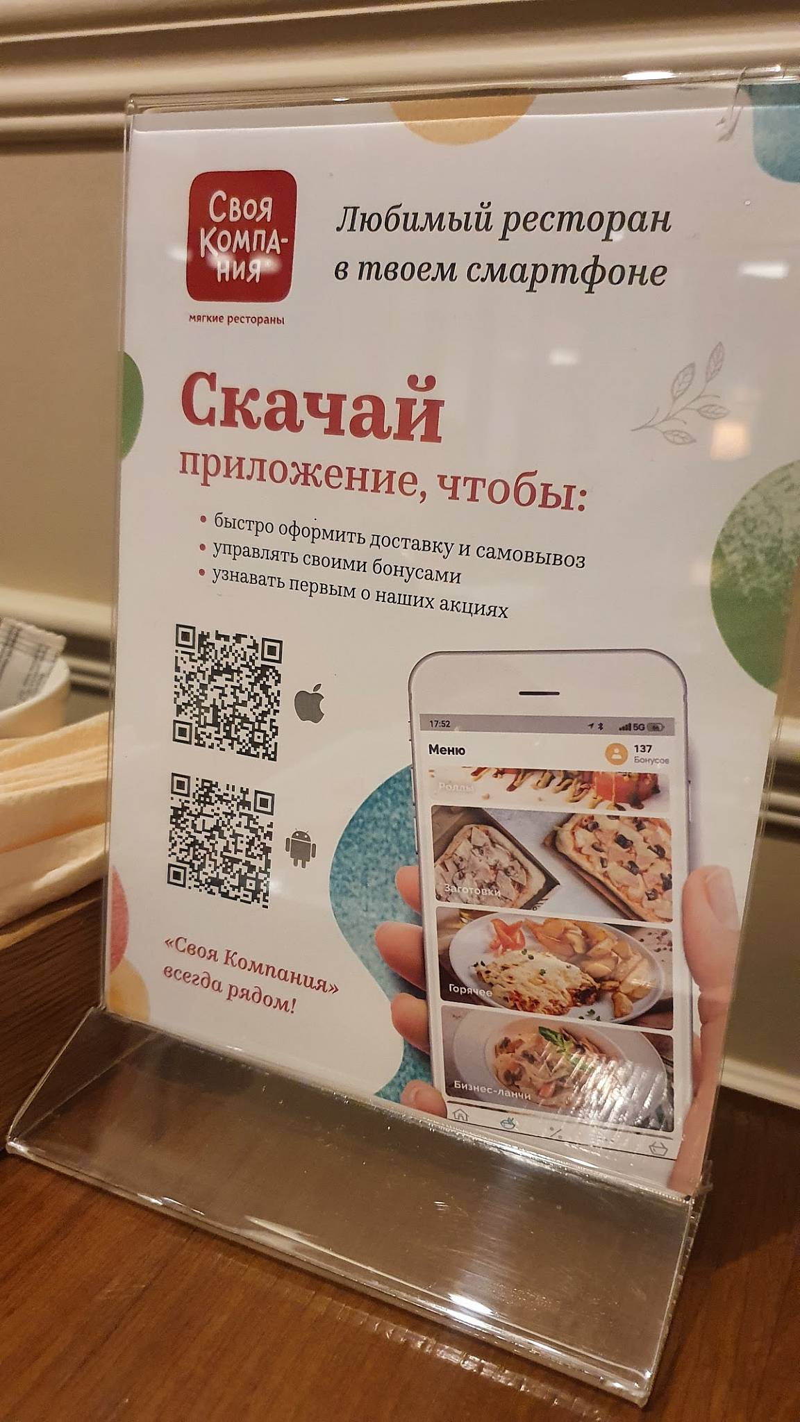 Своя компания меню