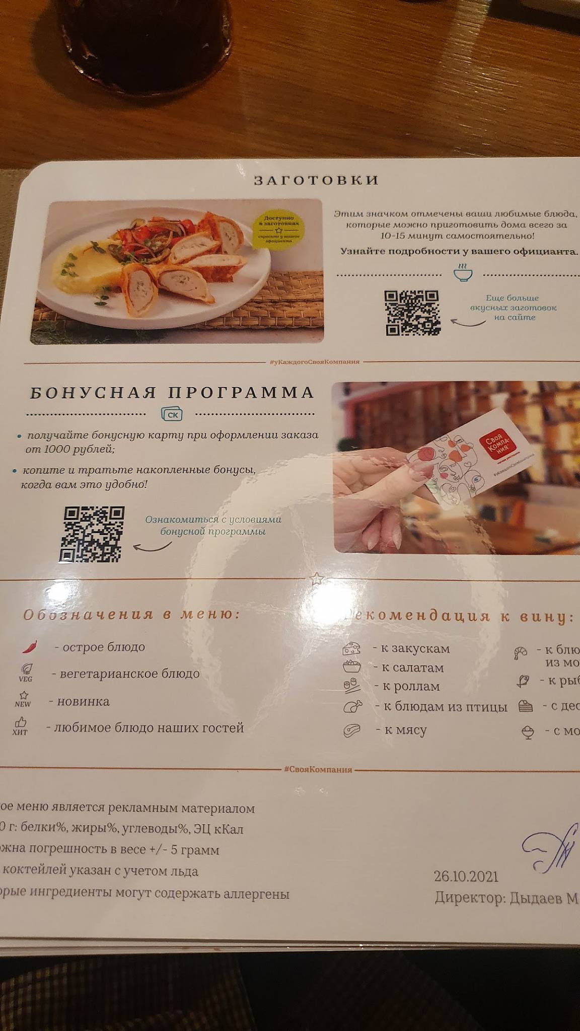 Своя компания меню