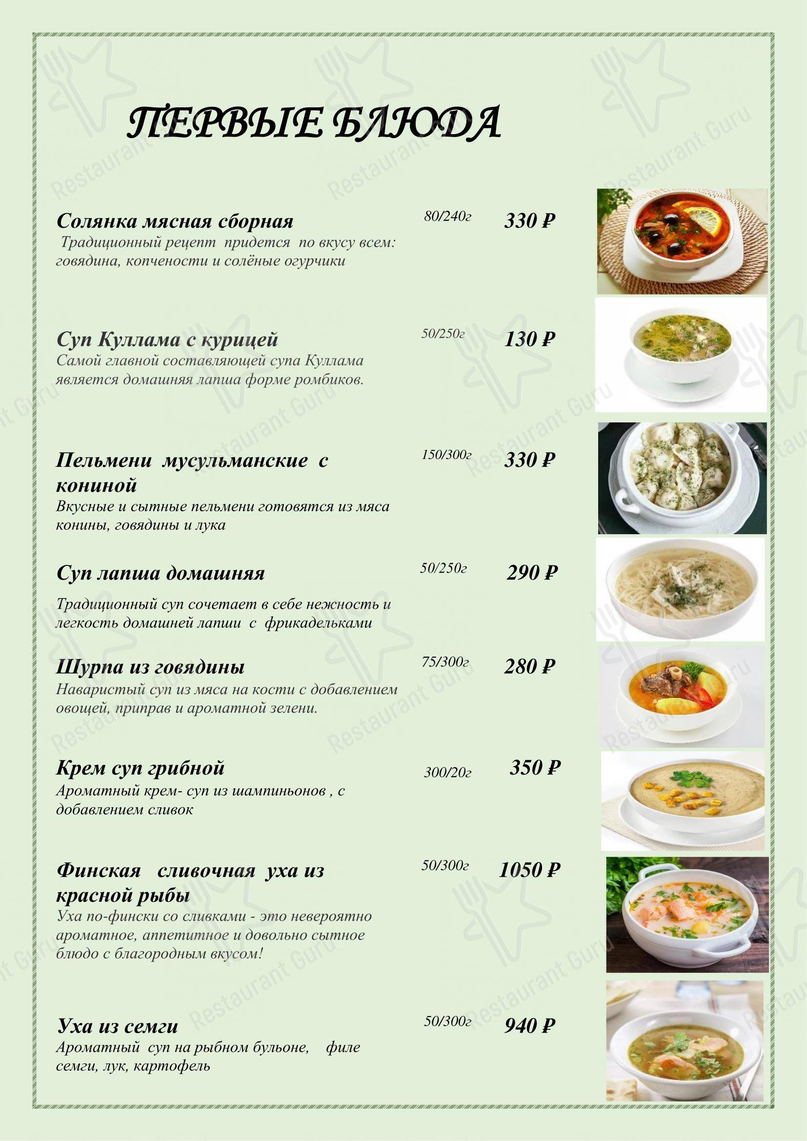 Меню ресторана Татарстан в Казани