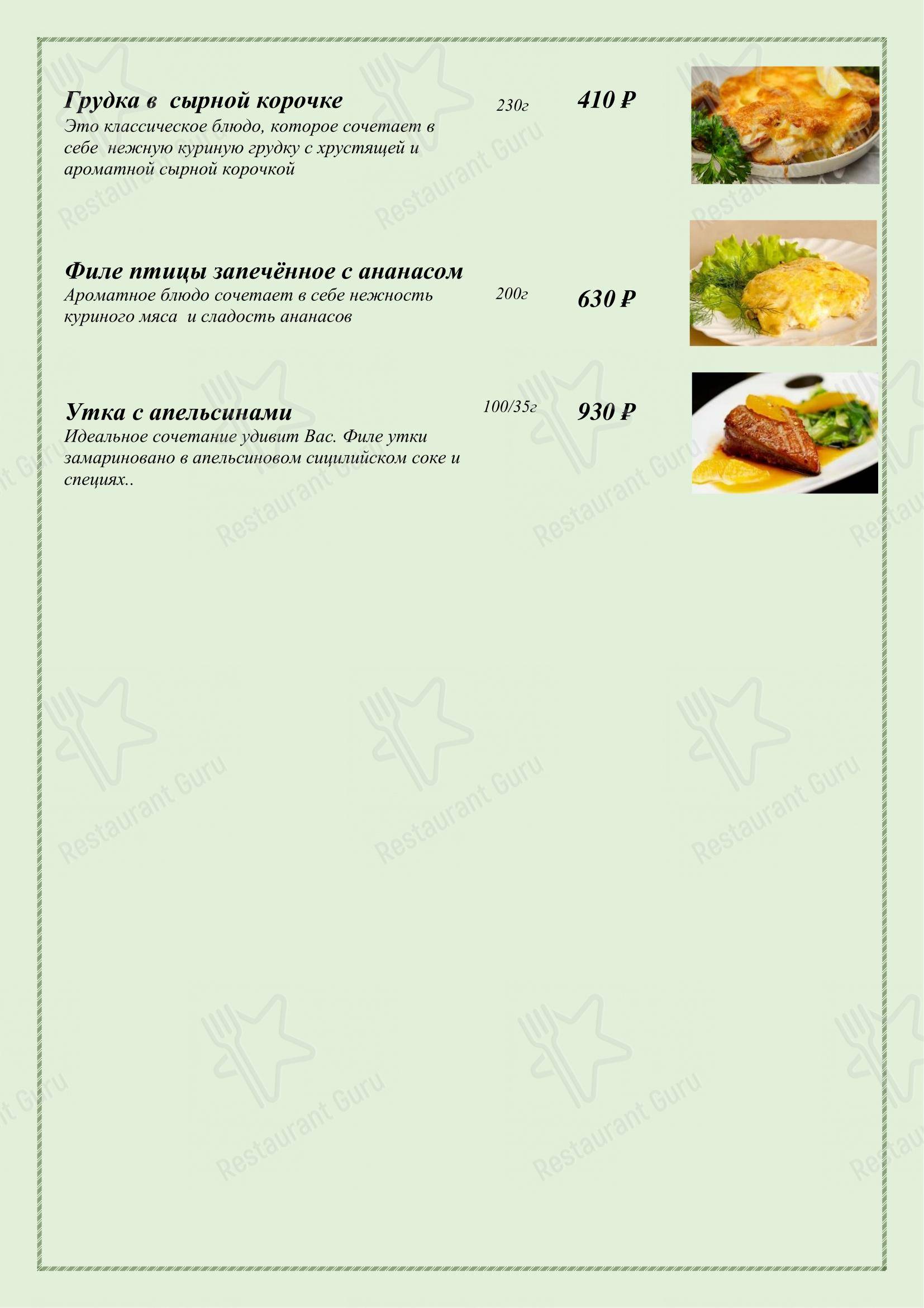 Меню ресторана Татарстан - Меню