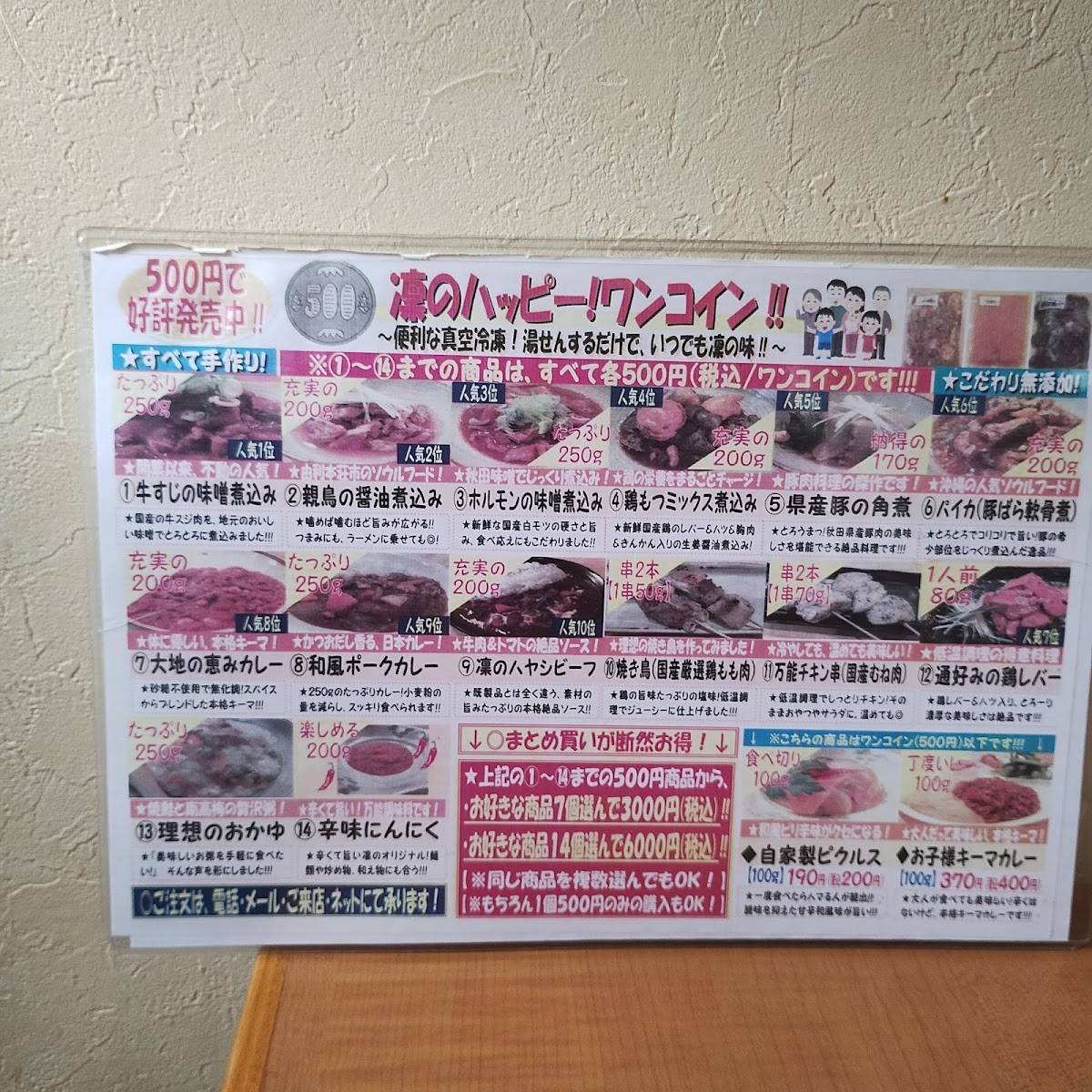 Teppan Dining Rin меню