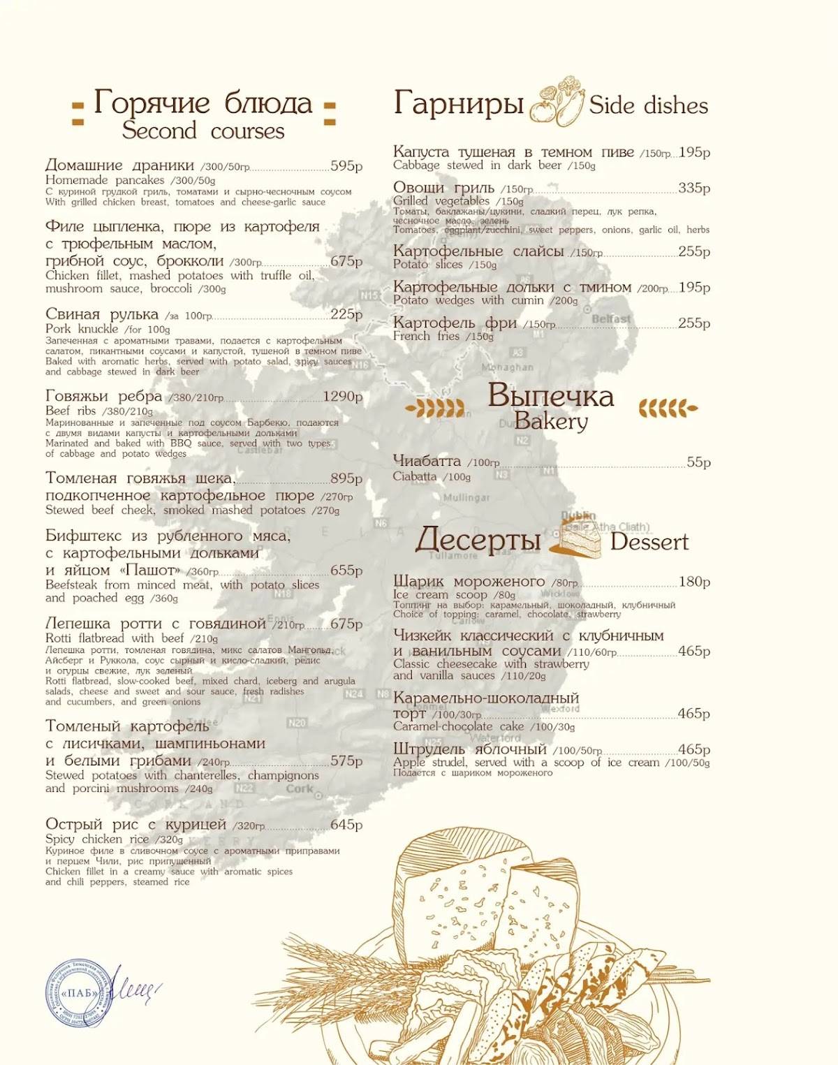 Ticket to Dublin меню