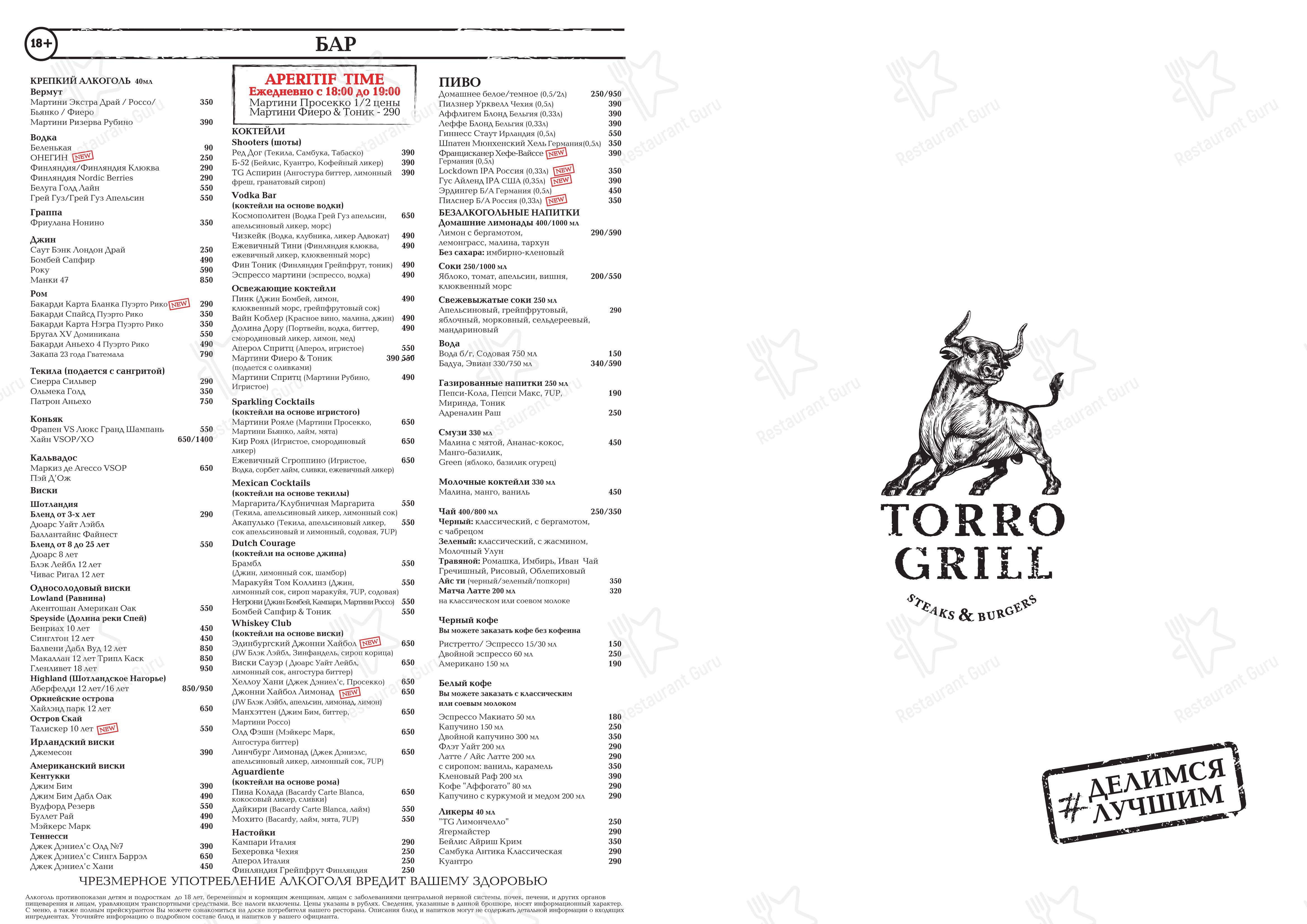 Меню ресторана Torro Grill