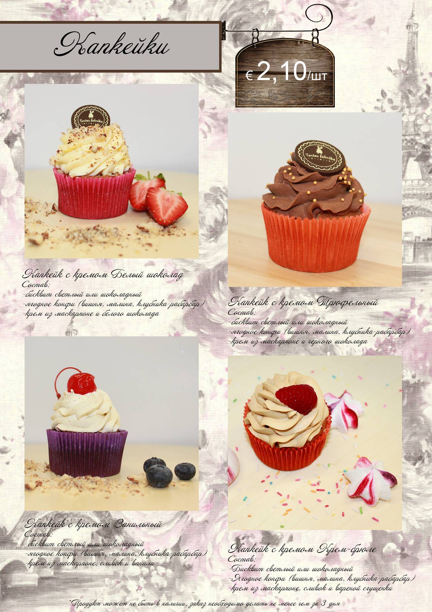 Tortes fabrika меню
