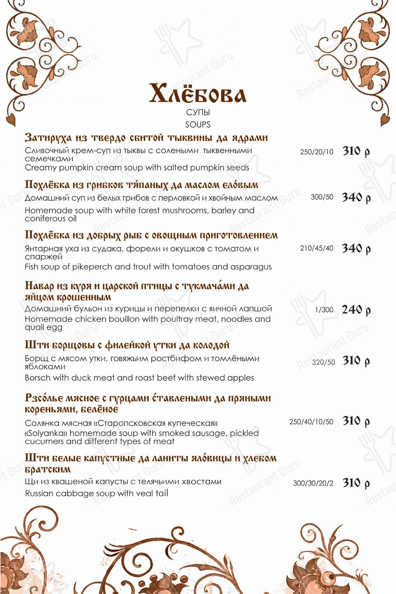 Меню ресторана Трапезные Палаты - Коктейльная карта