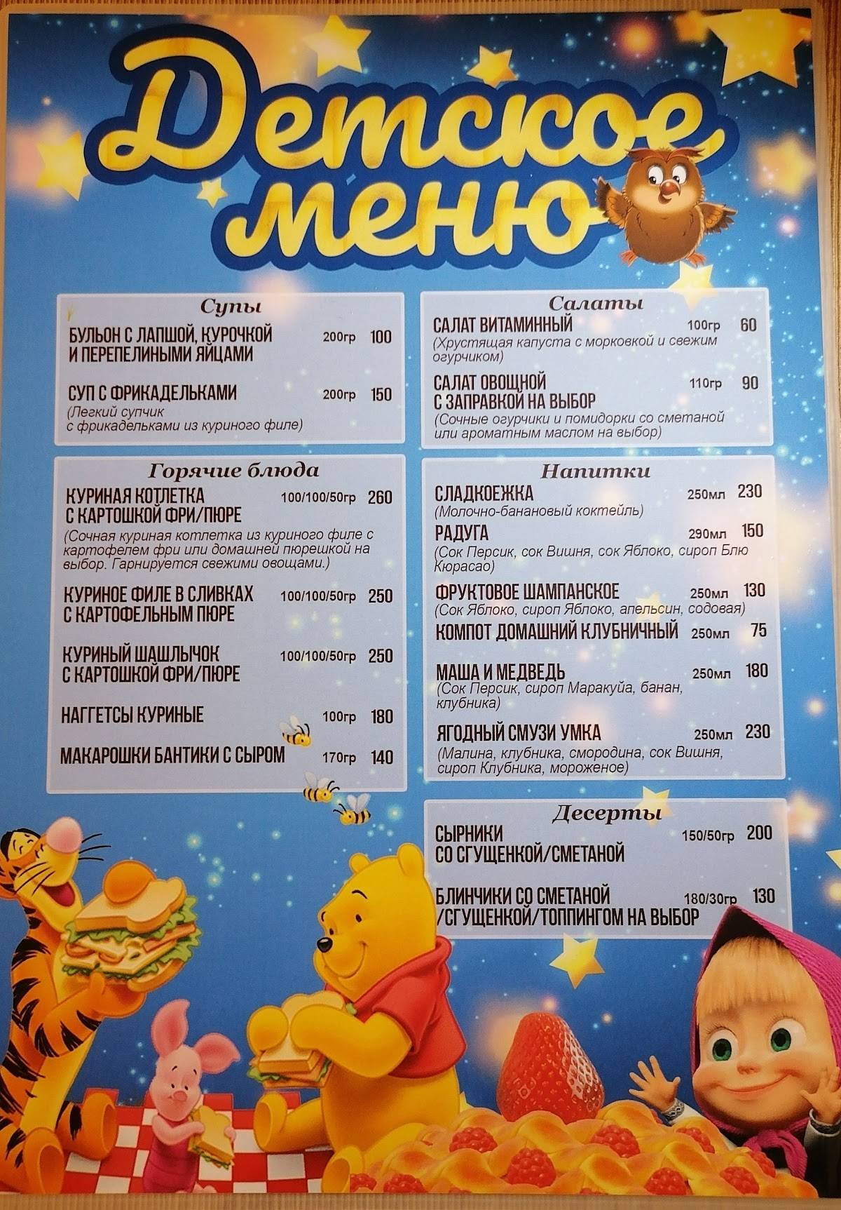 Трюфель меню