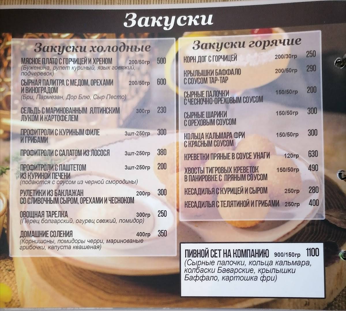 Трюфель меню