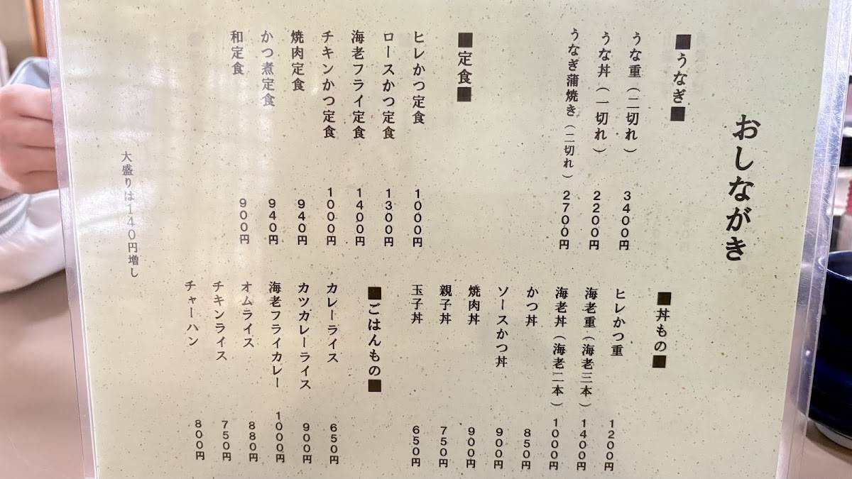 Unamoto меню