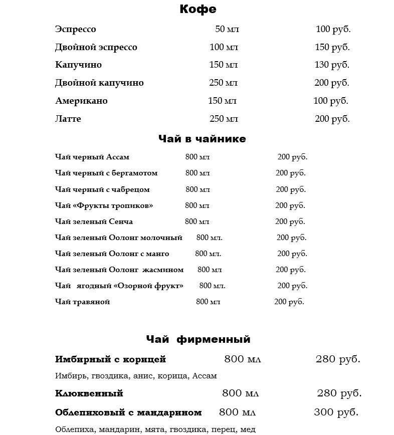 Усадьба меню