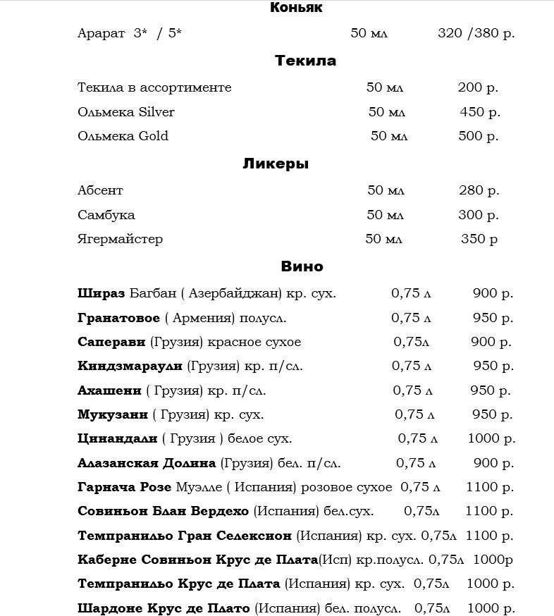 Усадьба меню