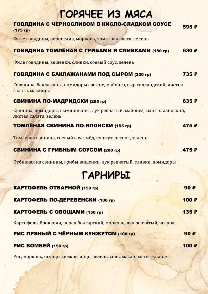 Уткахаус меню
