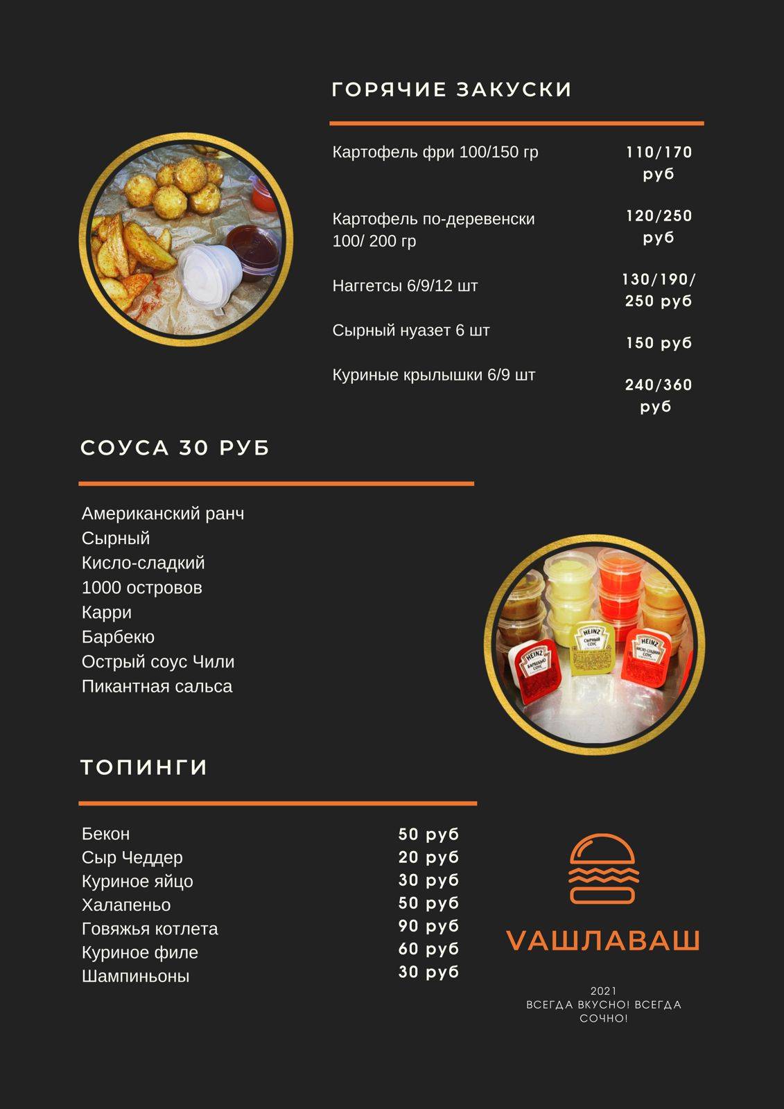 Vашлаваш меню