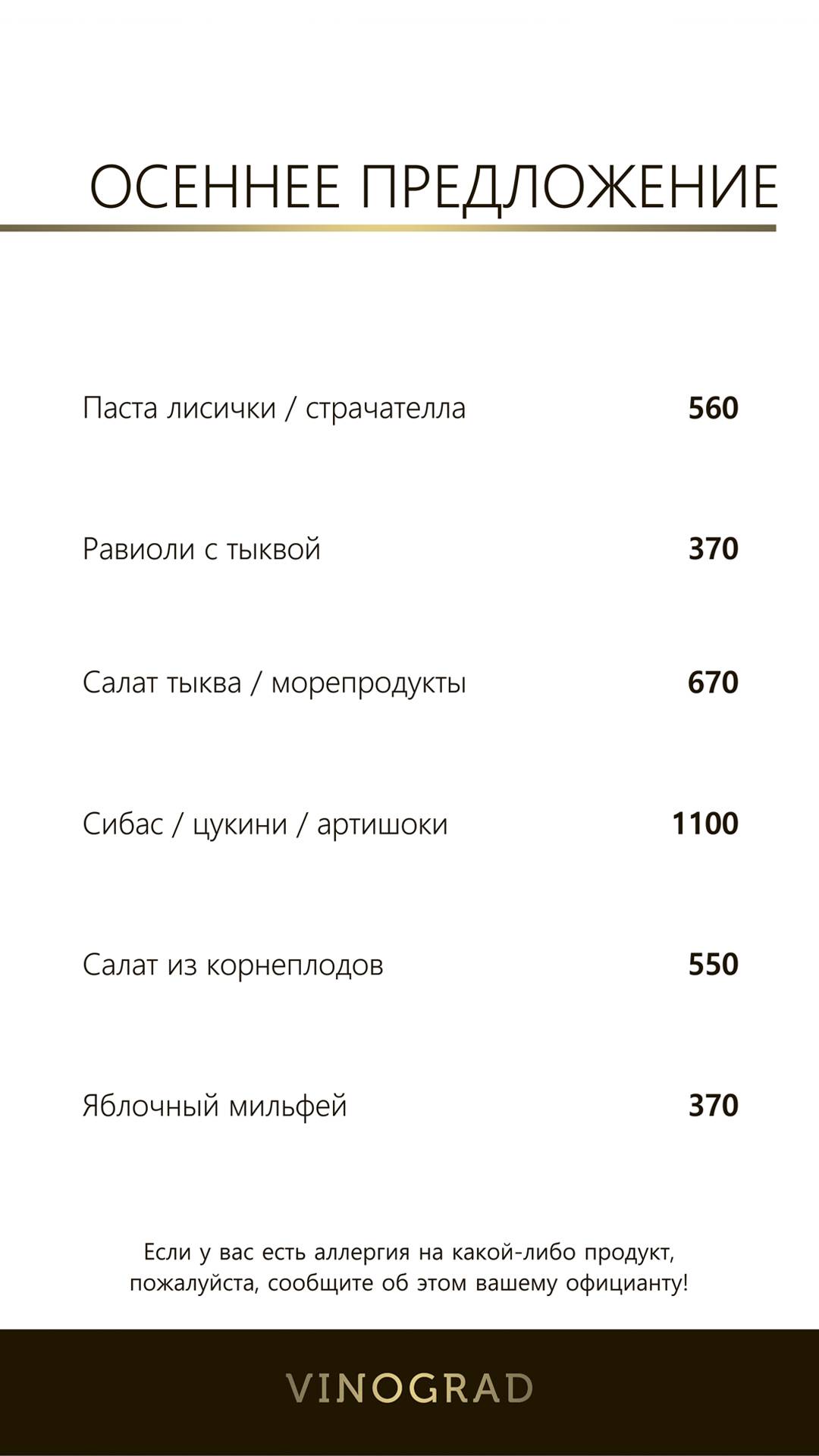 Виноград меню