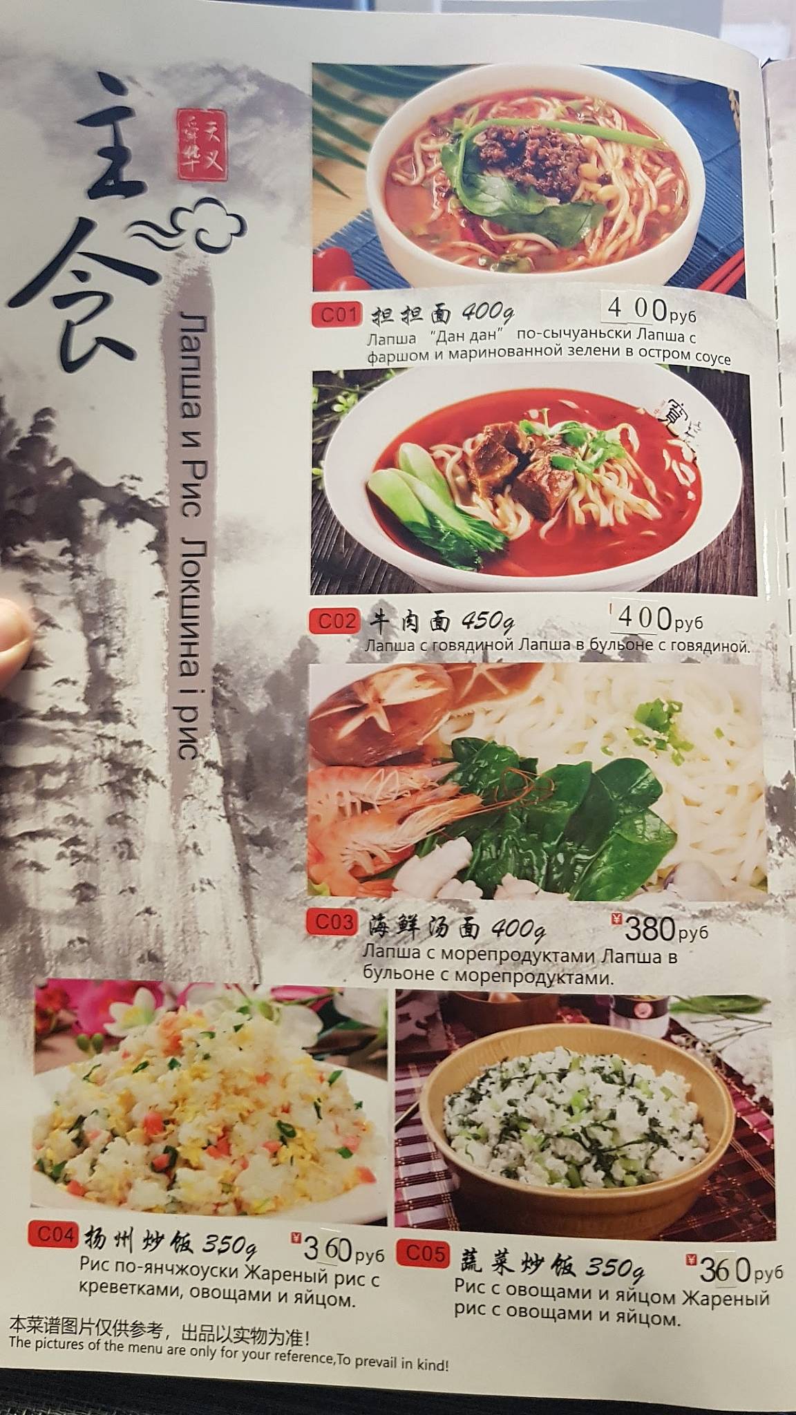 Вкус Пекина меню