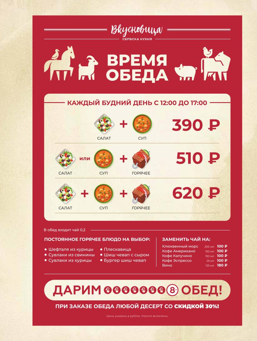 Вкусновица меню