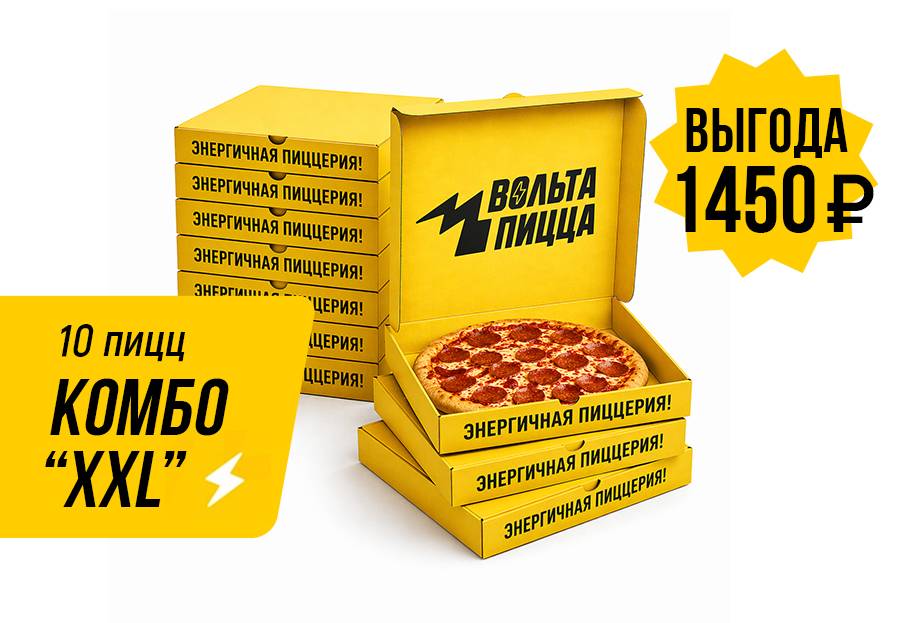 Вольта Пицца меню