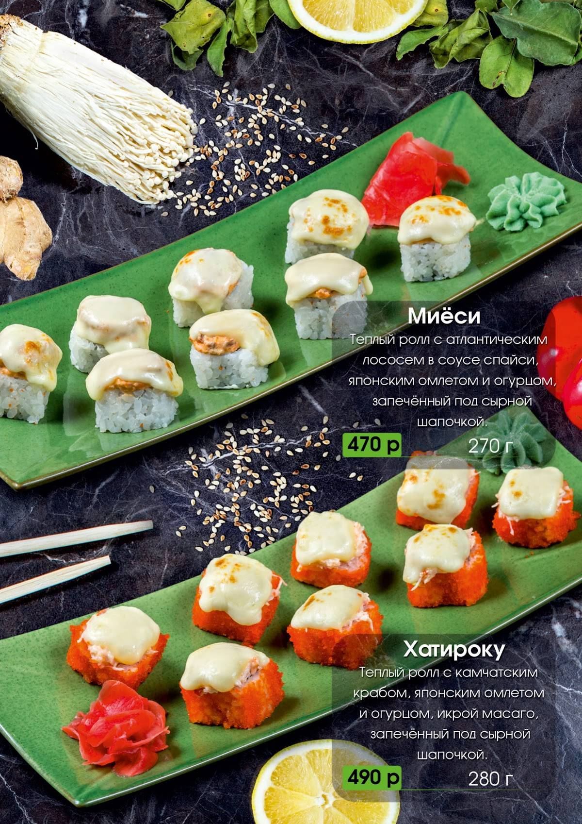 WASABI меню