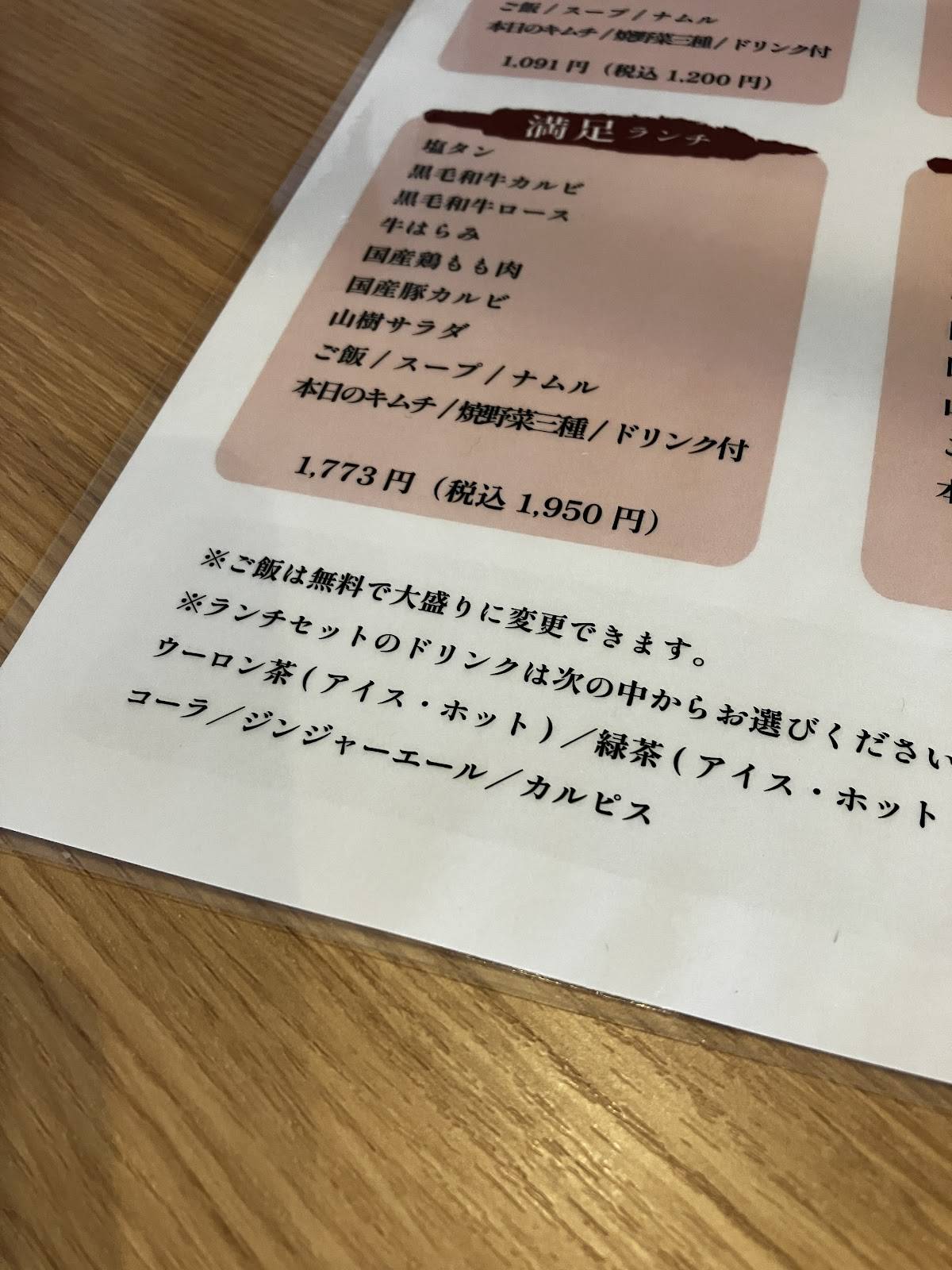 Yakiniku Motsunabe Kimaru меню