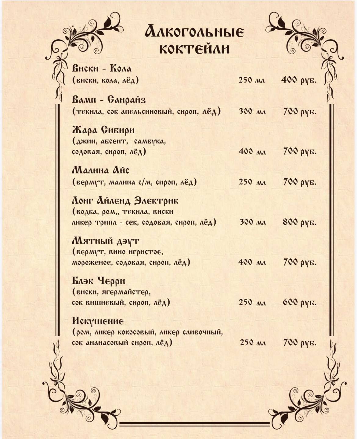 За Сибирь меню