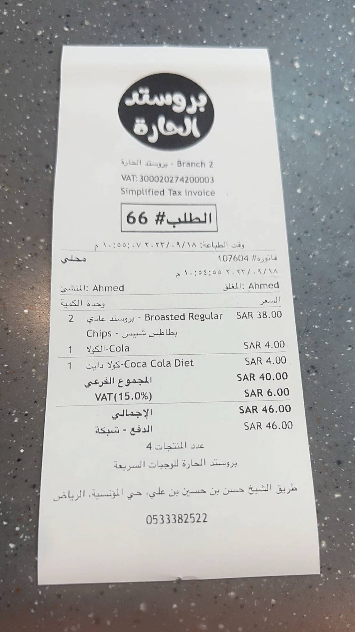 بروستد الحارة меню